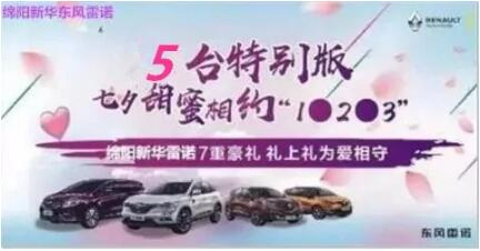 七夕 | 甜skr！新華雷諾七夕“價(jià)”到 “禮”直氣壯去愛