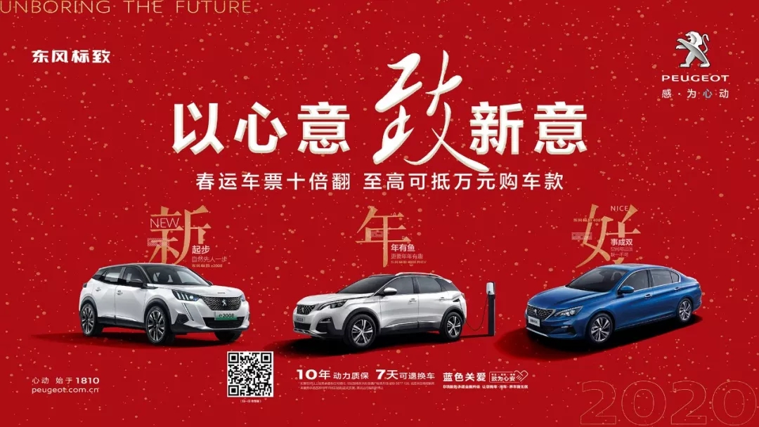 以心意，致新意—東風(fēng)標(biāo)致綿陽新華年終特賣會(huì)